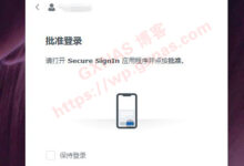群晖DSM7.X绕过Synology Secure SignIn单一验证(批准登录)和双重验证的方法-阳光博客